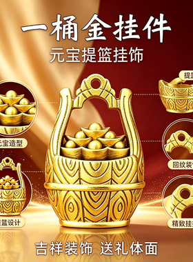 一桶金聚财聚运钥匙扣随身顺