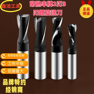 直销 常熟直柄键槽铣刀两刃不锈钢全磨超硬铣刀高速钢刀具原厂正品