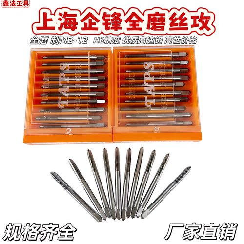 全磨制机用丝锥加硬高速钢丝攻