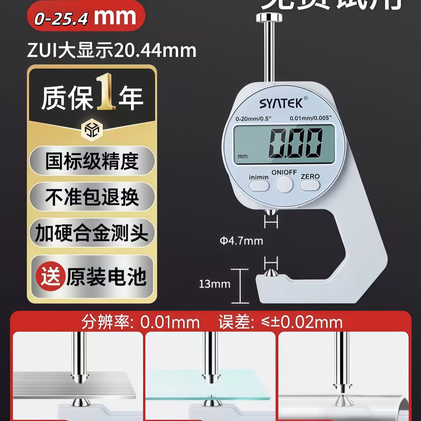 数显测厚仪0-25.4高精度清晰标准