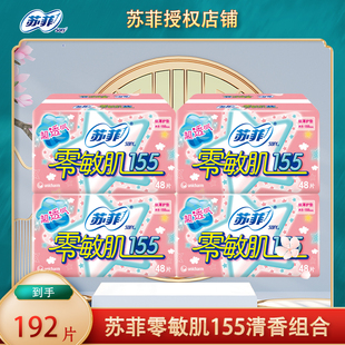 苏菲护垫零敏肌丝薄清香155㎝48片组合装整箱批旗舰正品女姨妈巾