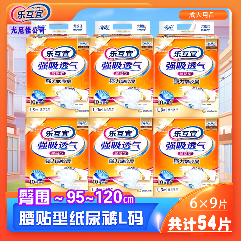 乐互宜腰贴型L码成人纸尿裤