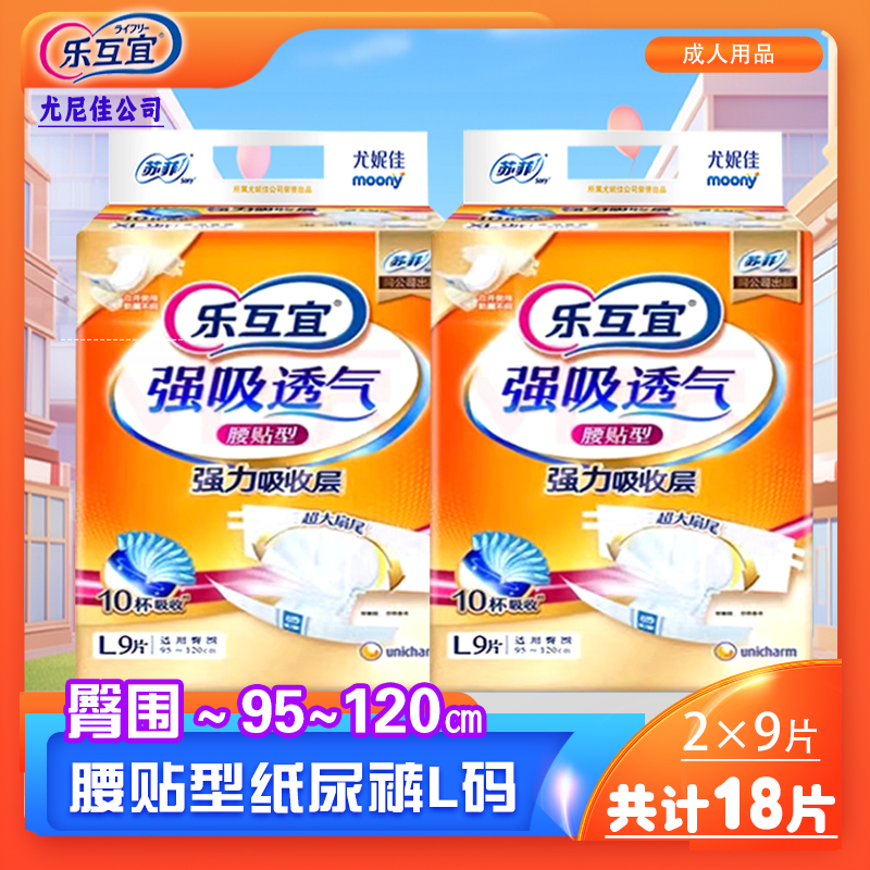 乐互宜腰贴型L码成人纸尿裤