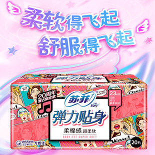 苏菲日用卫生巾弹力贴身柔棉感洁翼型纤巧230mm20片组合装 姨妈巾
