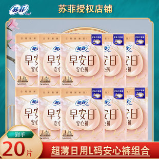 整箱批正品 苏菲卫生巾超薄日夜用安心裤 组合装 安睡裤 女姨妈巾 L码