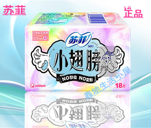 苏菲日用护垫卫生巾8包包邮