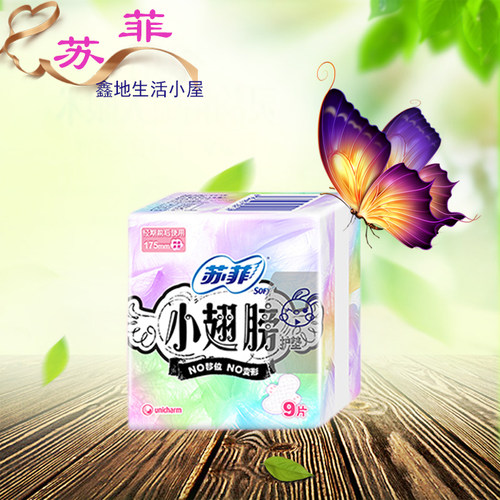 SOFY护垫小翅膀卫生巾