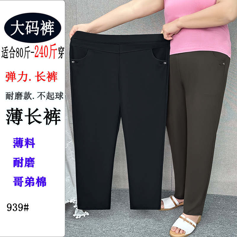 中老年女装胖妈妈超大码裤子加肥加大长裤200斤春夏秋薄料四季裤