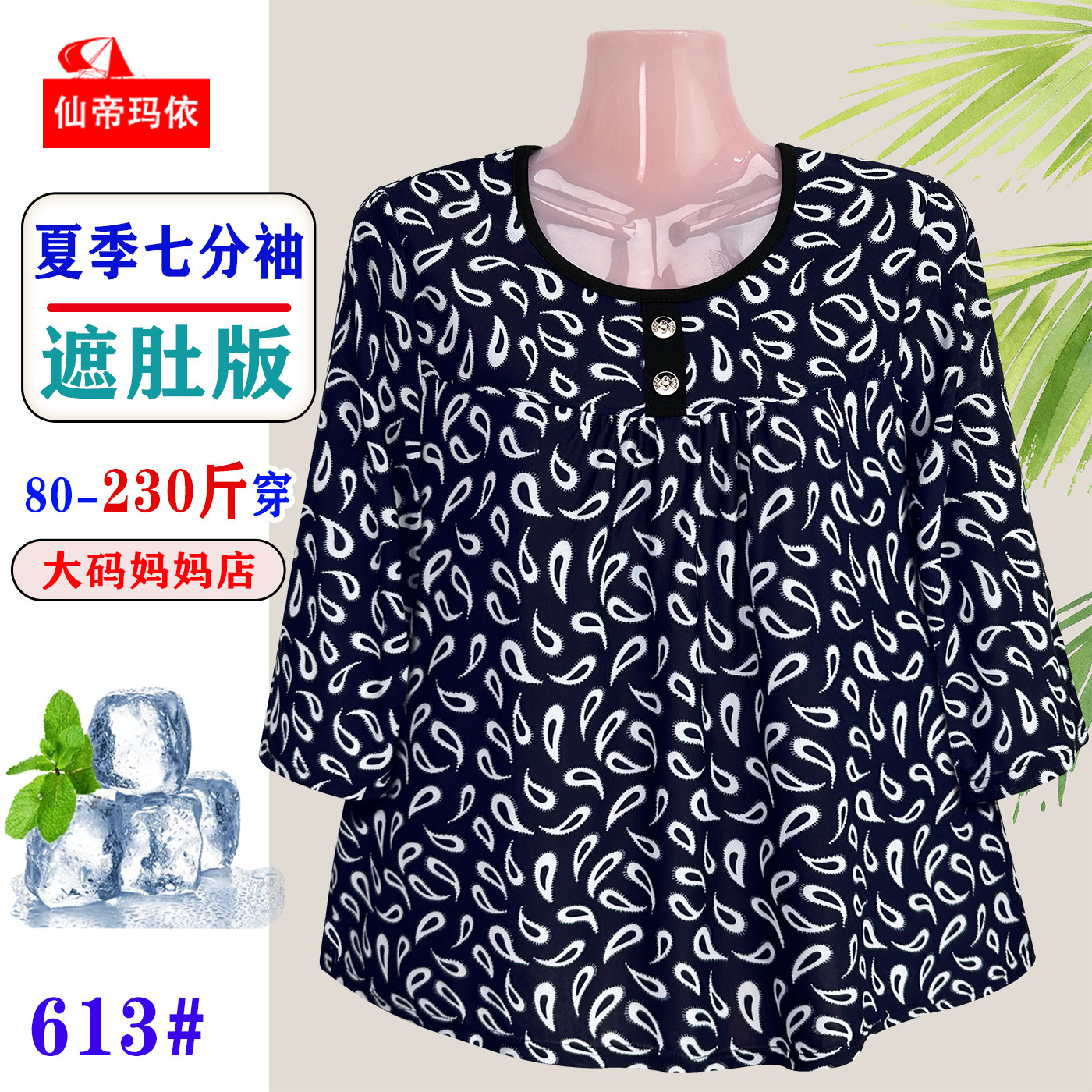 夏季妈妈七分袖上衣薄款透气中年妇女圆领碎花宽松大码奶奶打底衫