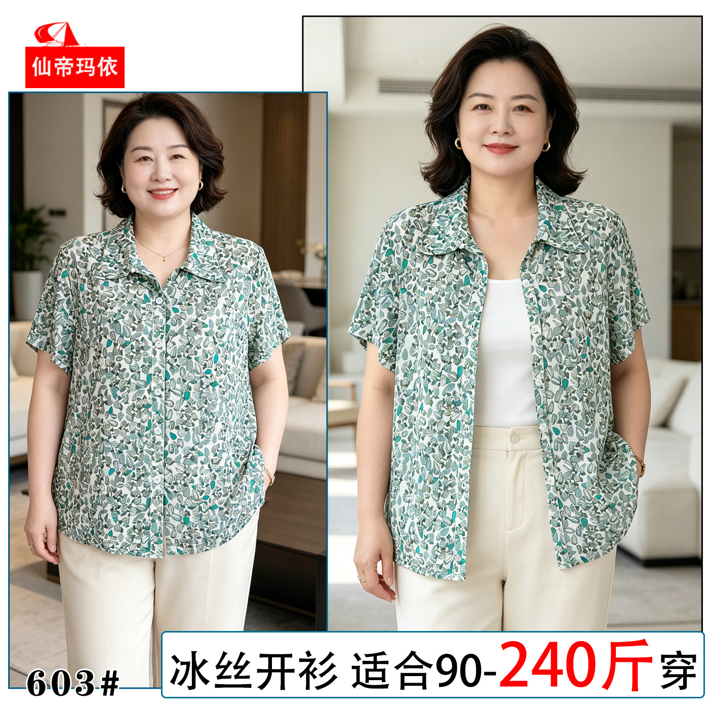 仙帝玛依大码妈妈夏装短袖冰丝碎花开衫女宽松中老年衬衫奶奶上衣
