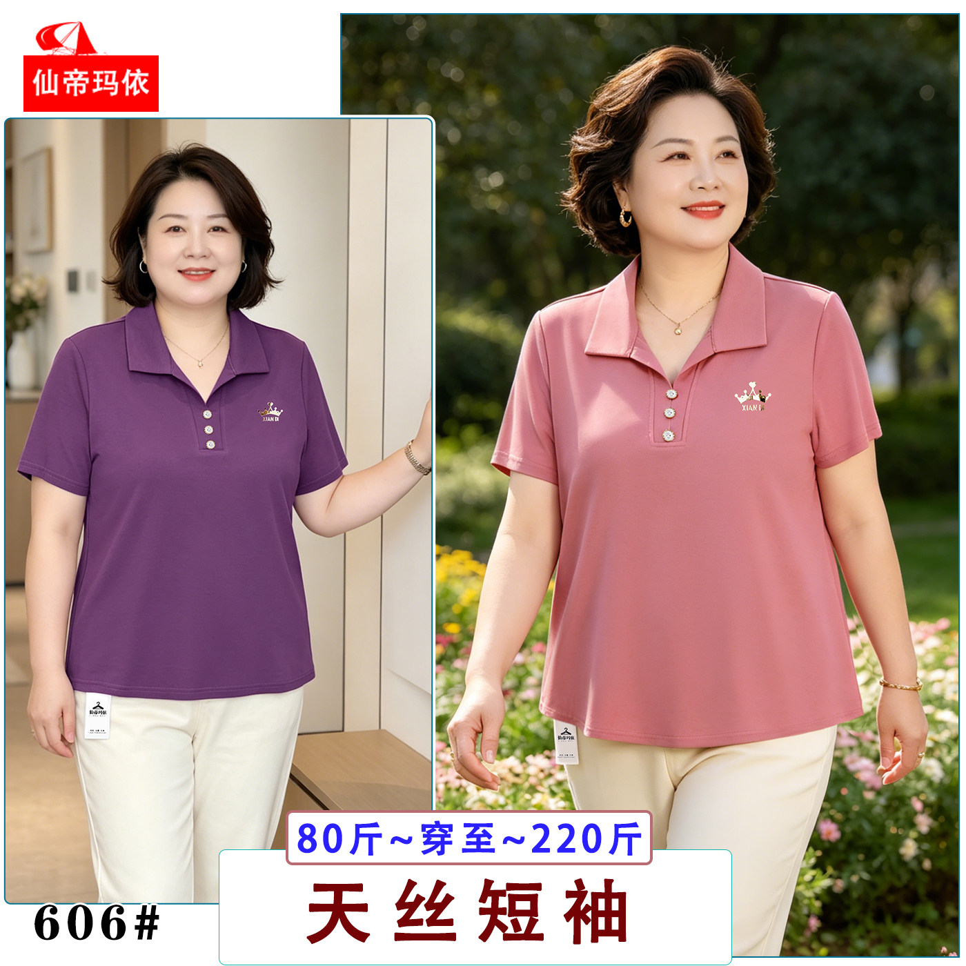 大码妈妈POLO领短袖T恤遮肚显瘦图片