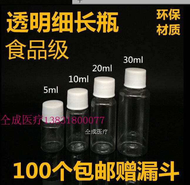 100个包邮15克20g30ml50.80毫升塑料透明PET粉末液体分装小空瓶子