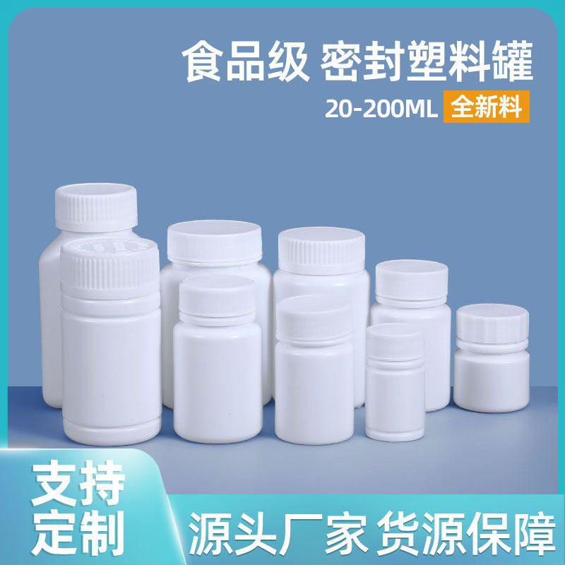 加厚固体塑料小瓶