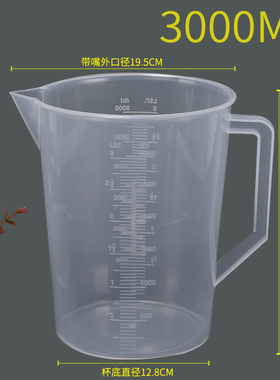 包邮3000ML塑料量杯 烘焙奶茶店专用 计量杯3L带刻度食品级实验室