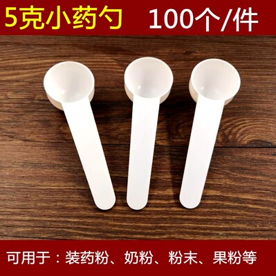 勺子毫升定量3/5/1g奶粉勺标准量果粉勺克家用长柄称量准100个包