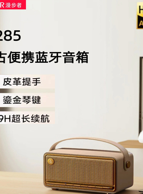 Edifier/漫步者 M285无线蓝牙音箱便携式迷你高音质复古音响小型