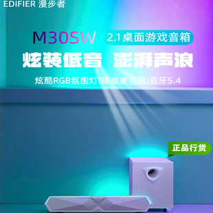 Edifier/漫步者M30SW游戏低音炮电脑音响沉浸式声效家用娱乐音箱
