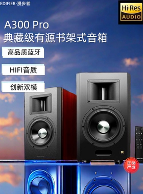 漫步者A300PRO无线蓝牙家居高保真桌面音箱2025edifier发烧音响