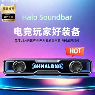 EDIFIER/漫步者Halo Soundbar桌面蓝牙音箱游戏电脑音响台式花再