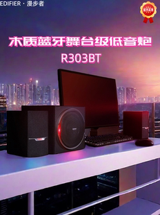 R303BT无线蓝牙音箱2.1台式 电脑多媒体音响家用 漫步者 Edifier