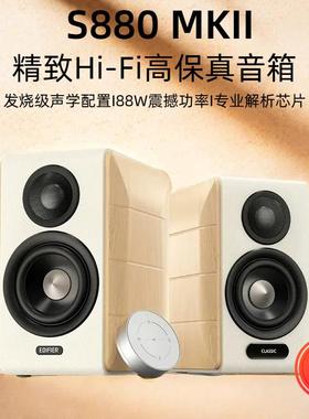 Edifier/漫步者 S880 MKII台式电脑电视音响木多媒体桌面蓝牙音箱