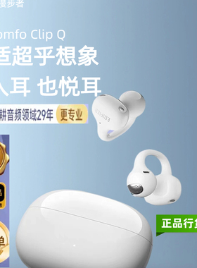 2025新款漫步者运动蓝牙耳机ComfoClipQ夹耳式无线开放式跑步潮流