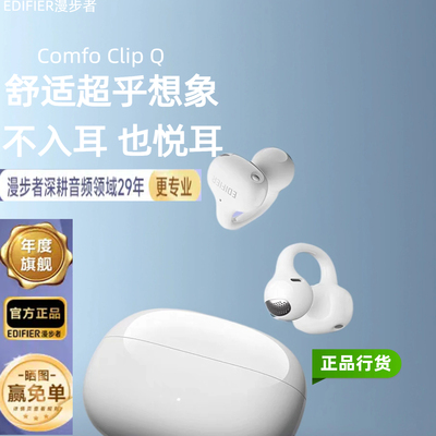 漫步者qq耳夹ComfoClipQ蓝牙耳机