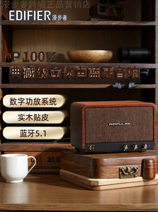 EDIFIER/漫步者 P100典藏级一体式立体声音箱无线蓝牙音响低音炮