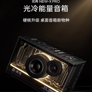 EDIFIER漫步者NEW-X Pro氮化镓蓝牙音箱高音质氛围音响大音量花再