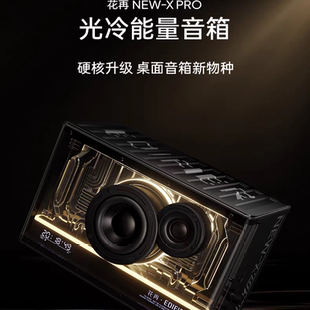 EDIFIER漫步者NEW Pro氮化镓蓝牙音箱高音质氛围音响大音量花再