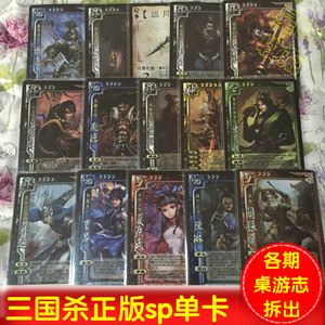 三国杀sp武将全套灵雎马良伏完乐进孙鲁育陈琳正版桌游卡牌实体卡
