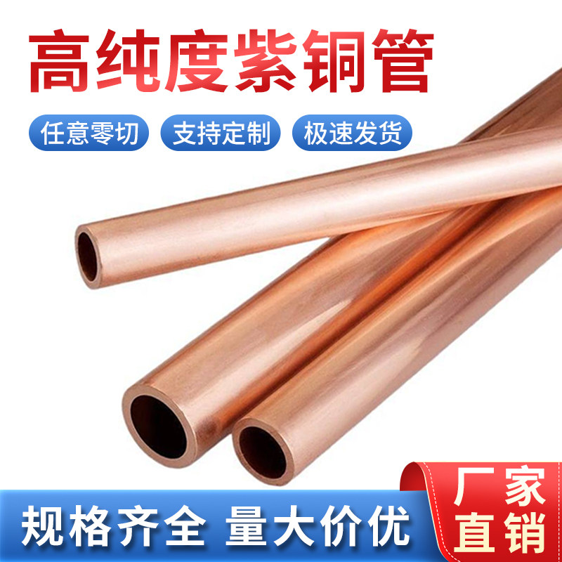 T2紫铜管空心圆管黄铜接头铜套空调零切精密加工壁厚硬态铜管软态,金属材料及制品,铜材,淘宝优惠券,粉丝福利购,淘宝优惠卷