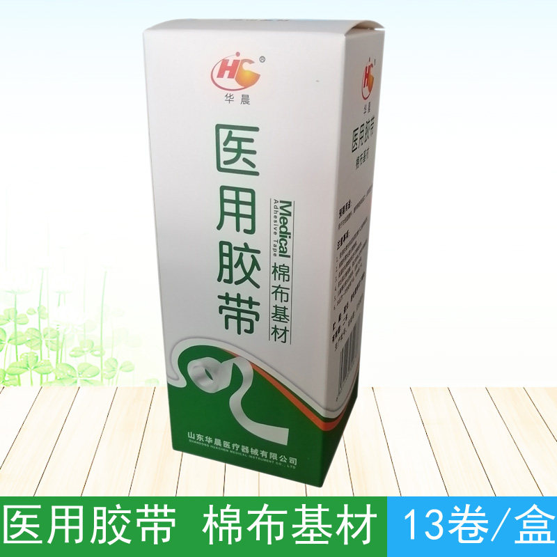 华晨医用胶布透气橡皮膏纯棉基材白胶布贴裂手敷贴过敏防压敏胶带