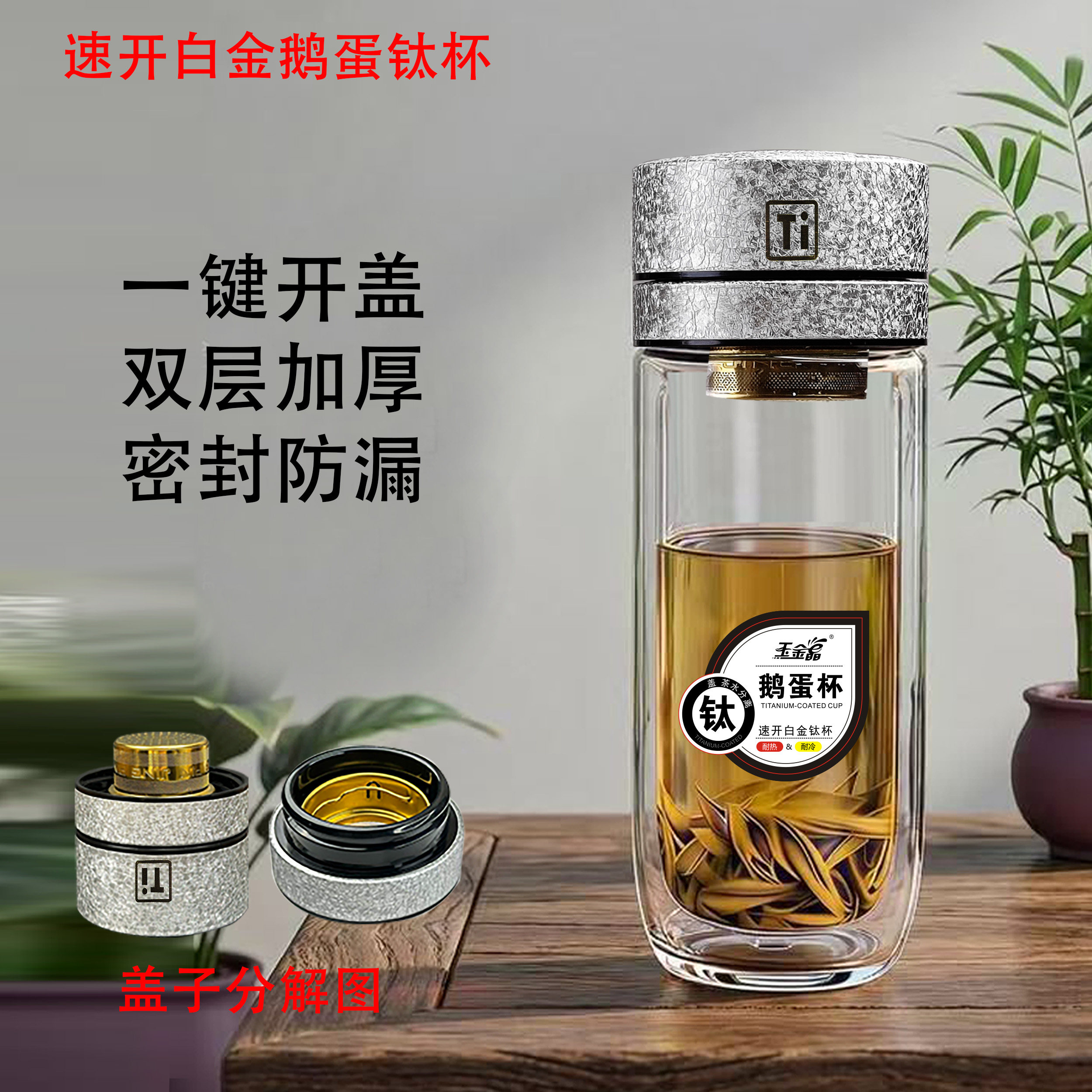 一键开盖鹅蛋杯白金高档便携覆钛杯车载杯茶水分离商务玻璃杯钛杯