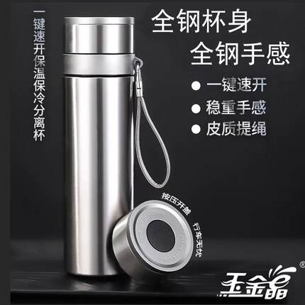 玉金晶一键开盖保温杯大容量316不锈钢保温杯速开高颜双层车载杯