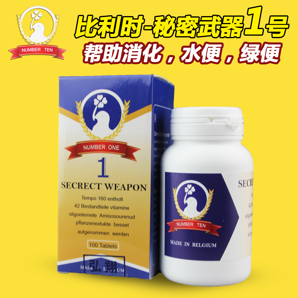 比利时秘密武器1号帮助嗉囊炎肝脏快速提升高峰100粒龙湾竞技