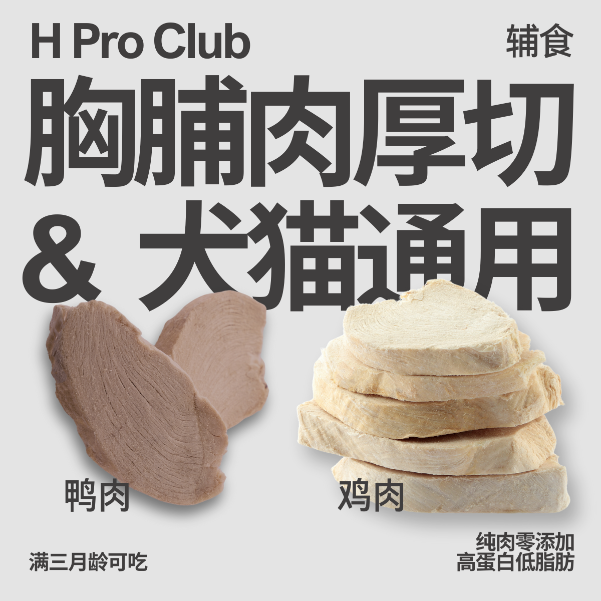 爱吃小破团|厚切鸭胸肉冻干高蛋白低脂肪零添加犬猫营养健康辐照,宠物/宠物食品及用品,猫风干零食/肉干/鱼干,淘宝优惠券,粉丝福利购,淘宝优惠卷