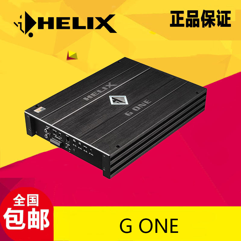 德国喜力士HELIX G ONE单声道音响喇叭车载大功率专业1路汽车功放