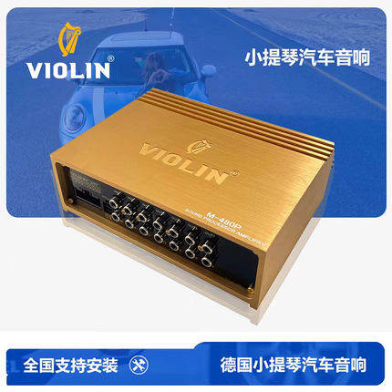 德国小提琴M480P汽车音响高音质8声道音频处理器车载改装DSP功放