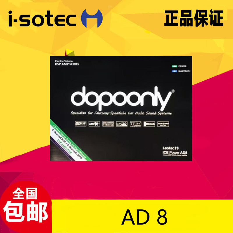 德国艾索特汽车音响改装AD 8车载DSP八路功放音频处理器