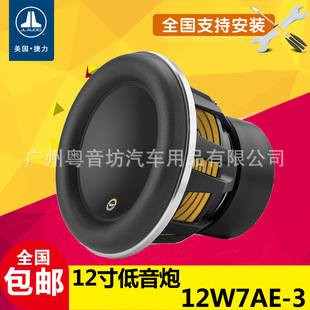 3低音炮车载12寸超低音扬声器 12W7AE Audio汽车音响 美国捷力JL