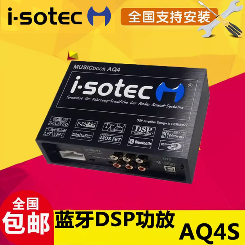 德国艾索特汽车音响改装AQ4S车载DSP四路功放音频处理器