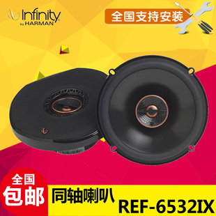 燕飞利仕 REF-6532IX 汽车音响6.5英寸车载同轴喇叭套装无损改装