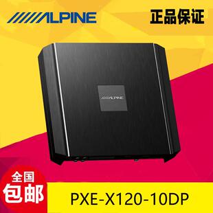 光纤同轴 阿尔派PXE 车载DSP功放12进12出 10DP 音频处理器 X120