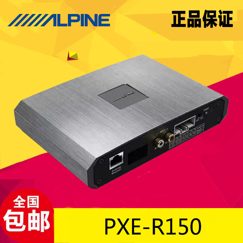 阿尔派PXE-R150汽车载音响改装DSP功放蓝牙6路输出音频处理器无损