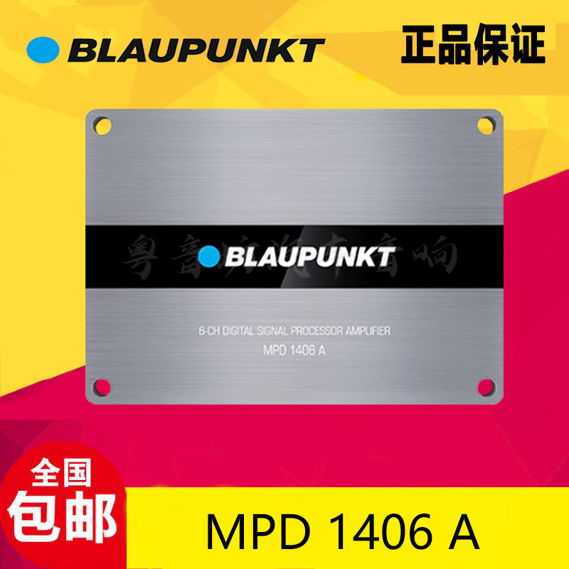 德国蓝宝汽车音响MPD 1406 A车载4进6出DSP功放改装