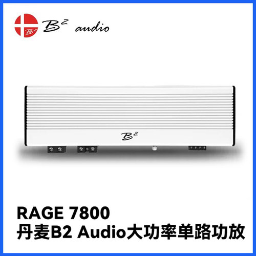 丹麦B2 AUDIO RAGE 7800单路2400W低音炮功放功率放大器汽车音响