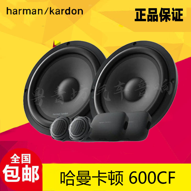 哈曼卡顿汽车音响改装FLOW 600CF车载6.5寸两分频套装喇叭扬声器