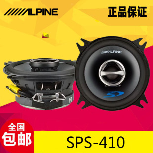 全频好声音 阿尔派SPS 410车载同轴喇叭4寸扬声器汽车喇叭音响改装