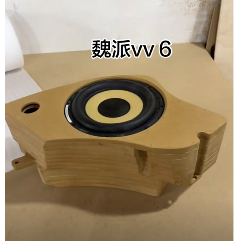长城魏派vv6汽车专车专用10寸低音炮松木补型箱低音无源空箱改装